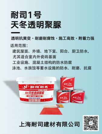 耐司1號天冬透明聚脲